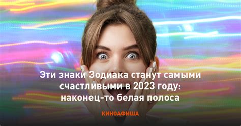 Несмотря на все, быть счастливыми в 2023 году