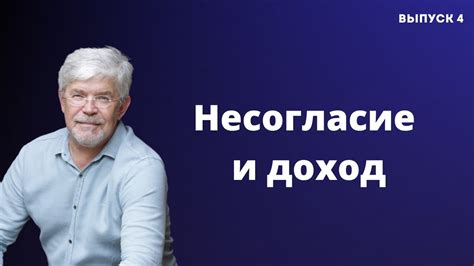 Несогласие и различия