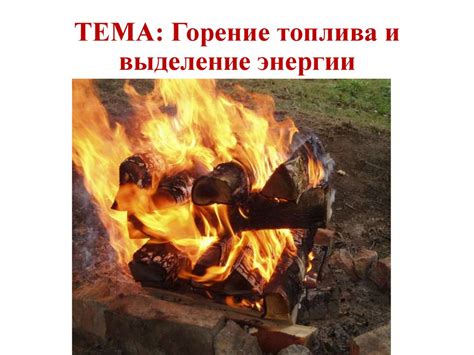 Нестабильное горение топлива