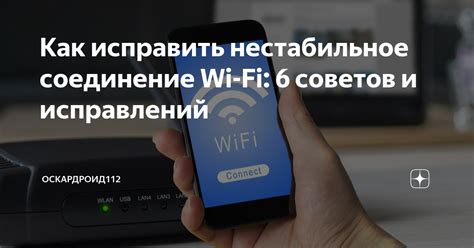 Нестабильное интернет-соединение