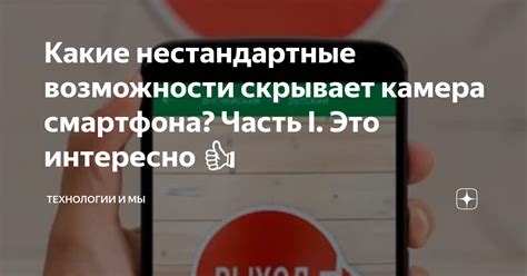 Нестандартные возможности и ощущения