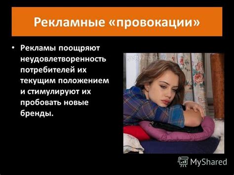 Неудовлетворенность текущим жильем