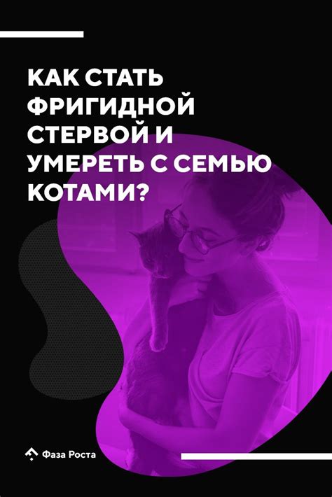 Неудовлетворенность эротическим компонентом отношений