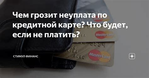 Неуплата задолженностей по услугам связи