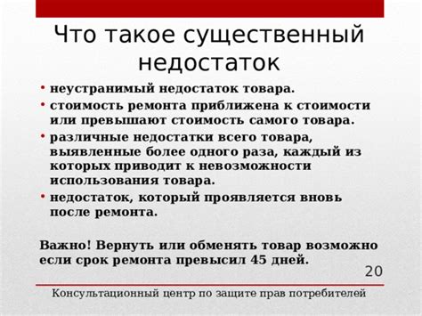 Неустранимый недостаток: определение и значение для продукта