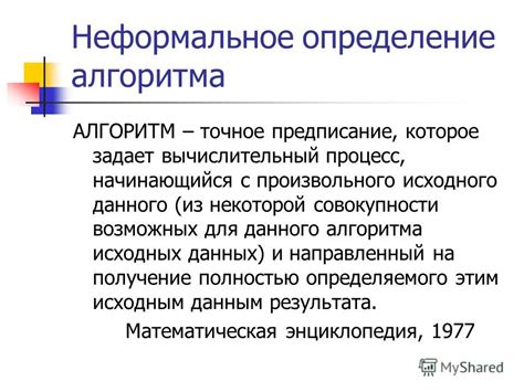 Неформальное выполнение: определение и особенности