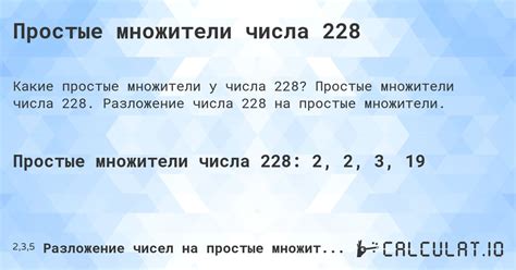 Неформатное использование числа 228