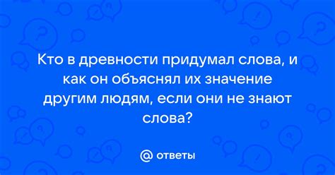 Нечист во времена древности: как менялось значение слова