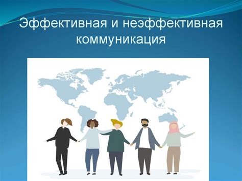 Неэффективная коммуникация: как улучшить навыки общения