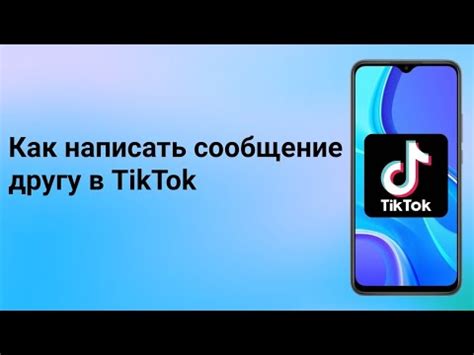 Неявные признаки прочтения сообщения в TikTok