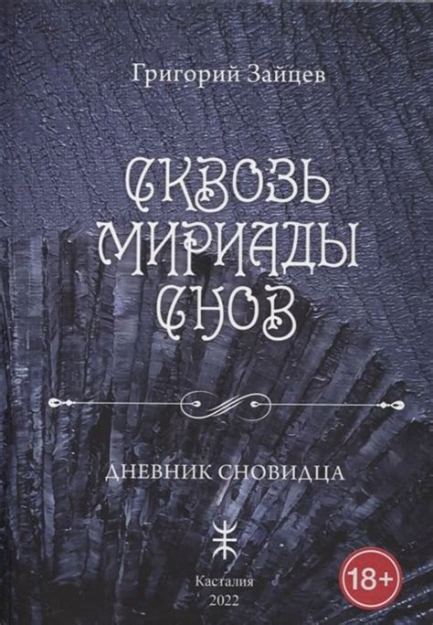 Неявные стремления сновидца, замаскированные в символе "рукен" шириной 1 метра