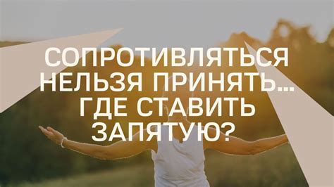 Не нашли, что искали: целомудренный применить запятую