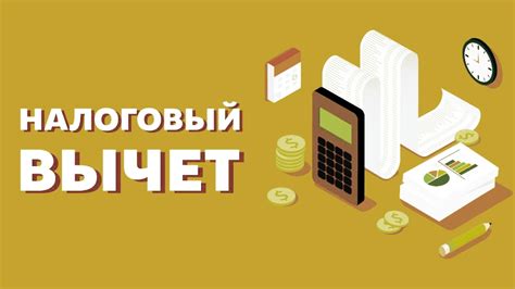 Не получил налоговый вычет: что делать и как восстановить