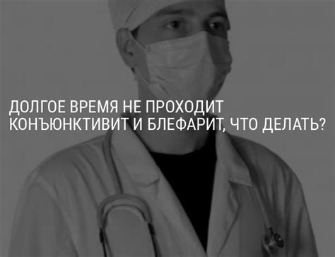 Не проходит долгое время: что делать, что проверить?