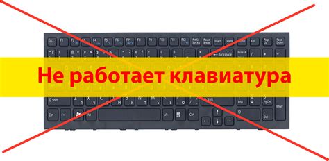 Не работает клавиатура: