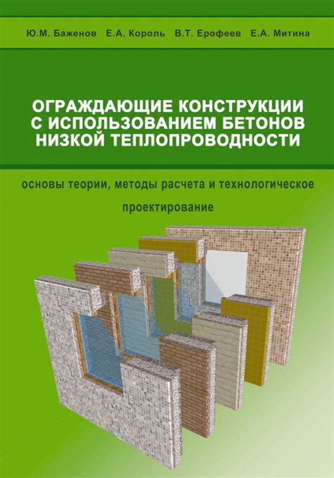 Низкие ограждающие конструкции: применение и преимущества