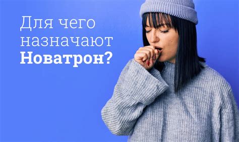 Новатрон и вентолин: какой препарат выбрать?