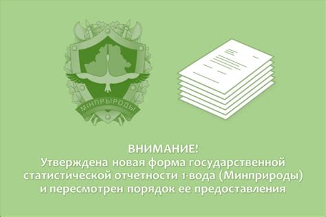 Новая система статистической отчетности