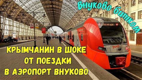 Новые направления из Внуково