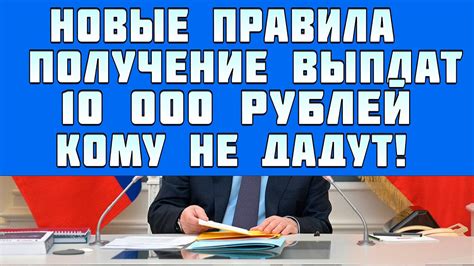 Новые правила для получения выплат