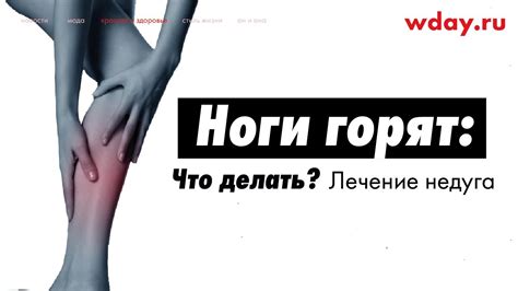 Ноги горят огнем: что делать в домашних условиях?