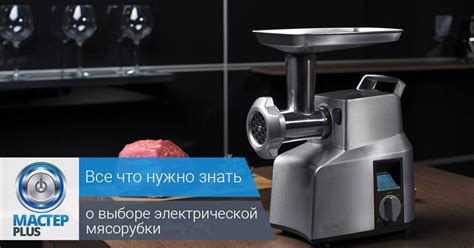 Номинальная мощность мясорубки: что это такое?