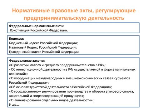 Нормативные акты, регулирующие использование проходной рыбы