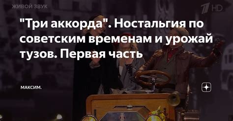 Ностальгия по прошлым временам и дружбе