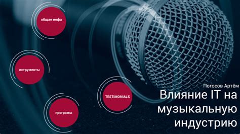 Нотный человек: роль музыканта и его влияние на музыкальную среду