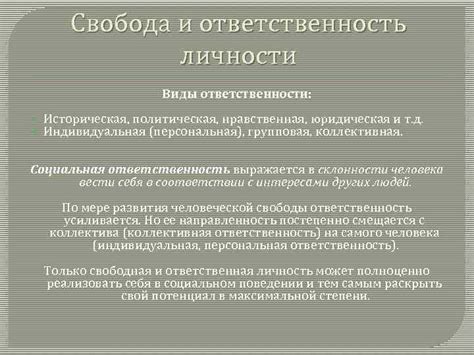 Нравственная ответственность и развитие личности