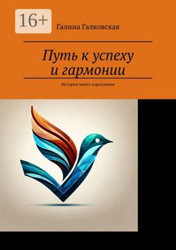 Нравственное развитие: путь к гармонии и успеху в жизни