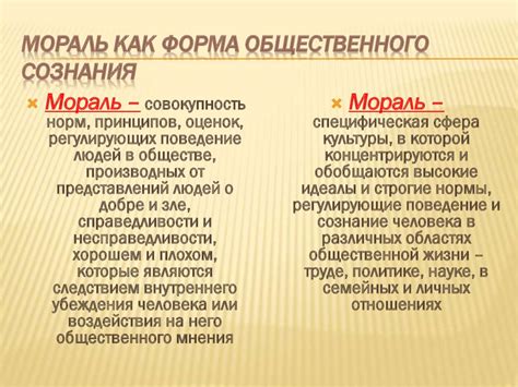 Нравственные права и мораль