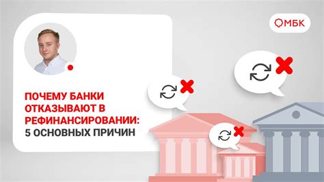 Нужна ли помощь профессионала при отказе в рефинансировании?