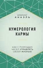 Нумерология: искусство расшифровки чисел