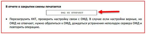 ОФД не отвечает: причина и пути решения