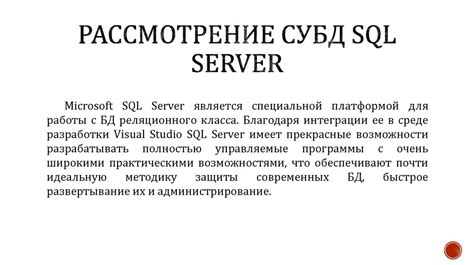 Обеспечение безопасности данных в SQL Server