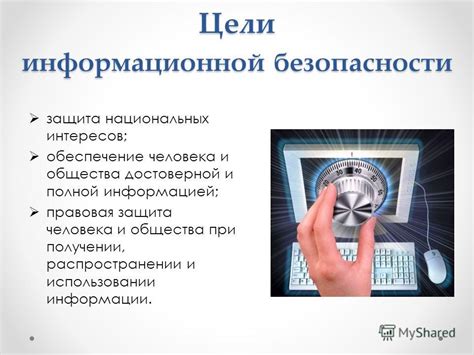 Обеспечение безопасности и защиты интересов