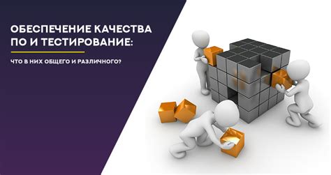 Обеспечение качества продукта