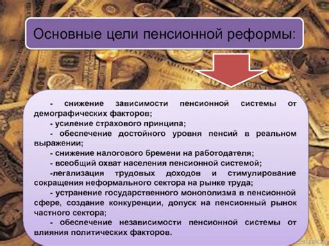 Обеспечение стабильности пенсионной системы