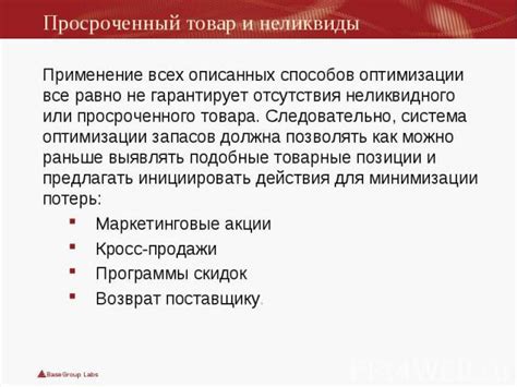 Обесценивание запасов: проблема или вызов?