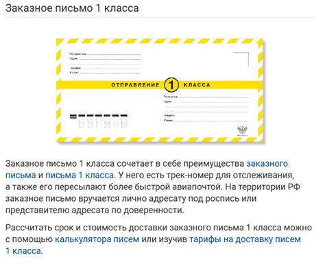 Обзор видов писем вГПО 1 класса заказное