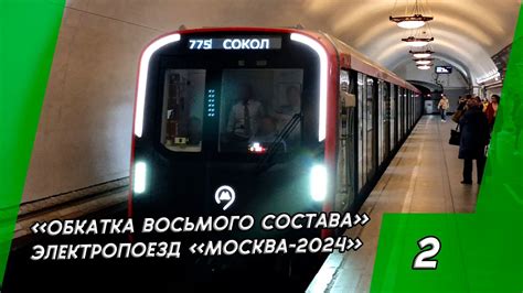 Обкатка метро и ее этапы: от проектирования до запуска