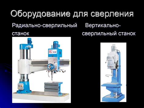 Области применения сверления напроход