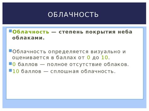 Облачность 10 баллов: понимание и трактовка