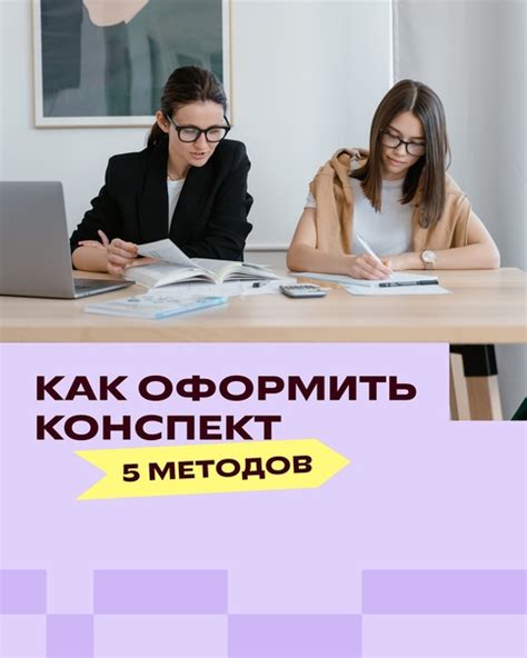 Облегчает запоминание ключевых моментов