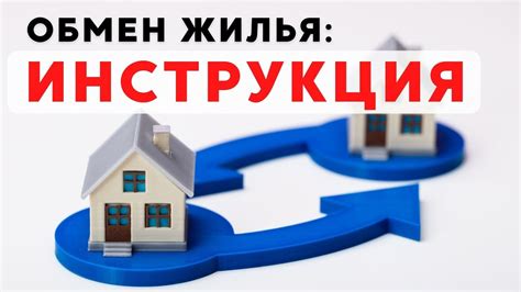 Обменять "квартиру неликвид" на другую недвижимость