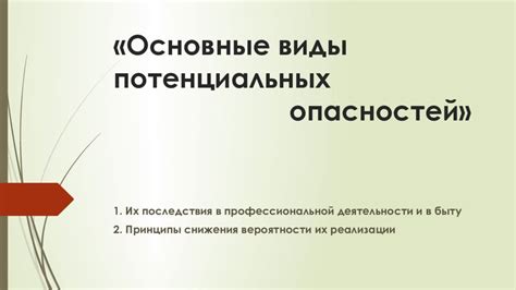 Обнаружение хищников и потенциальных опасностей