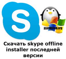 Обновите Skype до последней версии