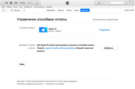 Обновление учетной записи Apple ID