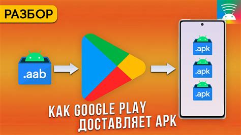 Обновление APK-файла